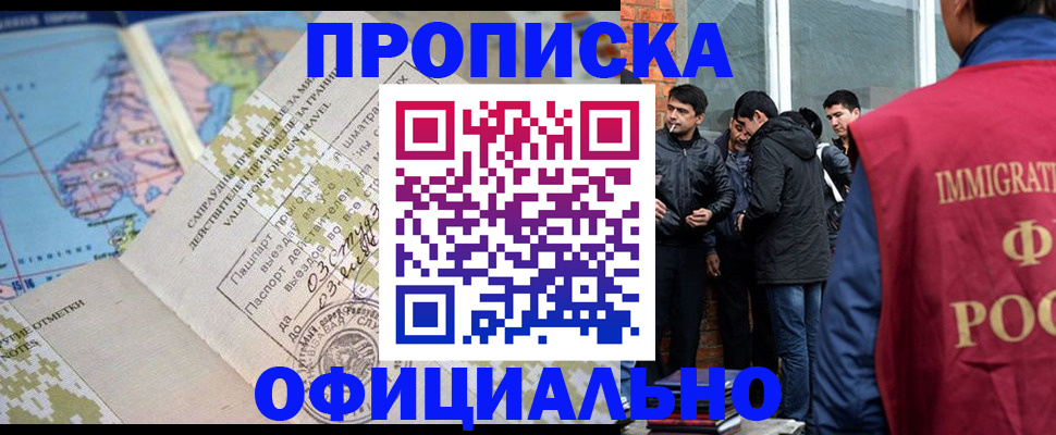 прописка 2025 в Электрогорске