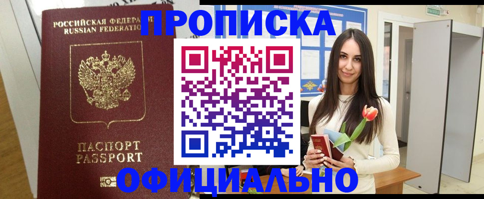 прописка для военкомата в Электрогорске