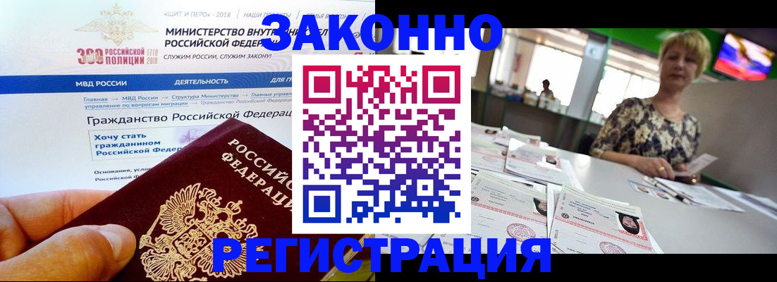 временная регистрация для всех в Электрогорске